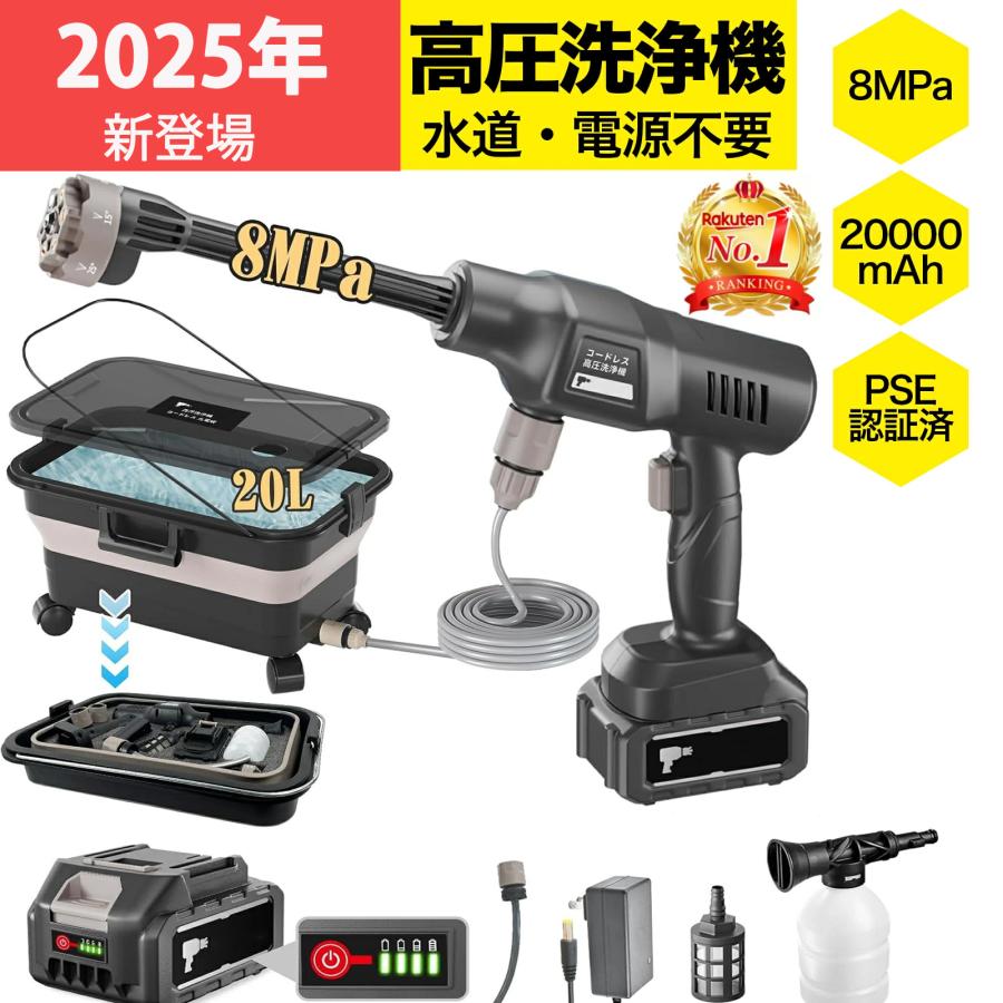 8MPa 高圧洗浄機 コードレス 充電式 20L折り畳みバケツ付き 持運び可能 高圧洗浄機 20L折り畳みバケツ付き 8MPa コードレス 充電式 PSE