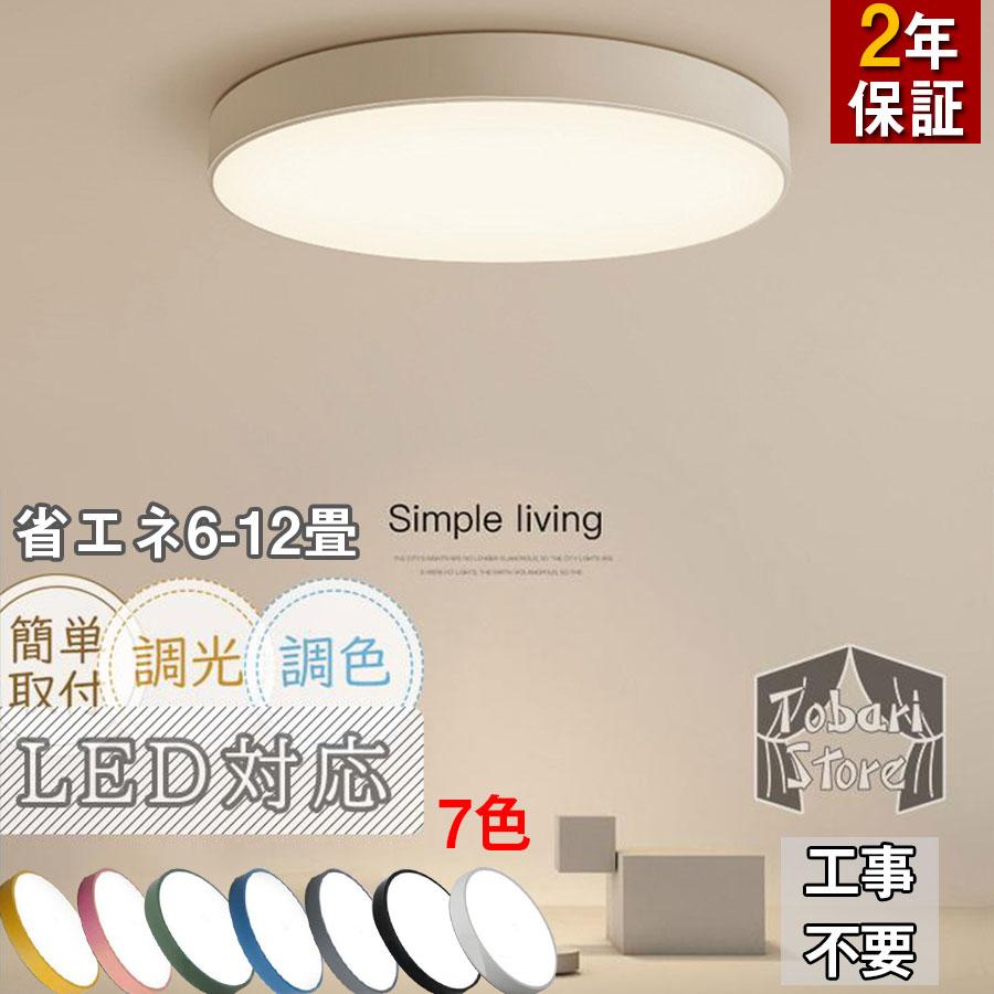 シーリングライト led 照明器具 6畳 8畳 12畳 調光調色リモコン シーリングライト led 照明器具 6畳 8畳 12畳 調光調色リモコン