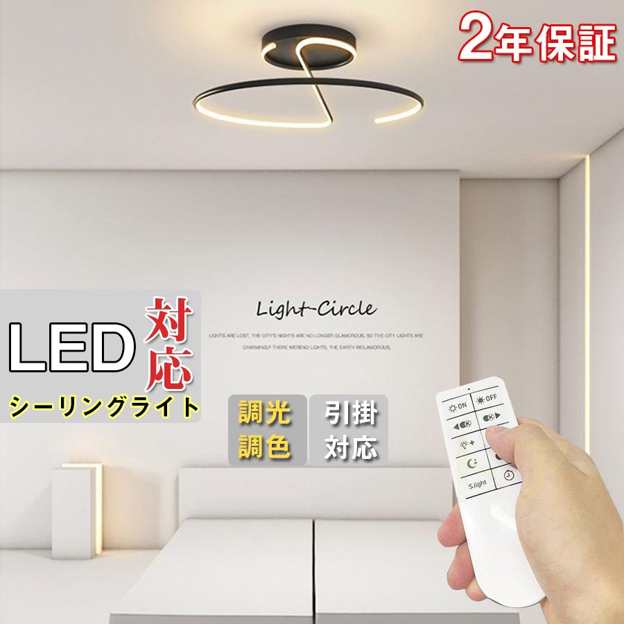 シーリングライト Led 6畳 照明器具 おしゃれ 天井照明 リモコン付 引っ掛対応 リビング照明 居間ライト 8畳 照明 調光調色 北欧 Led対応 To Zmd01 とばりストア 通販 Yahoo ショッピング