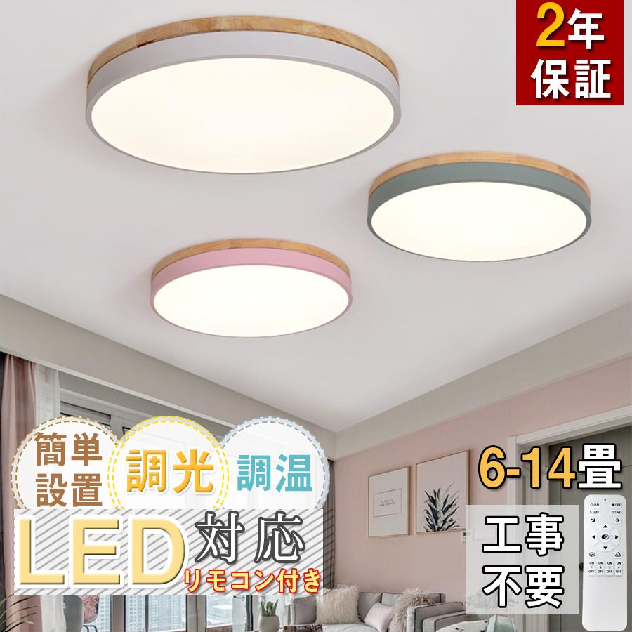 2023 シーリングライト LED 6畳 16畳 調光調温 北欧 節電 照明器具