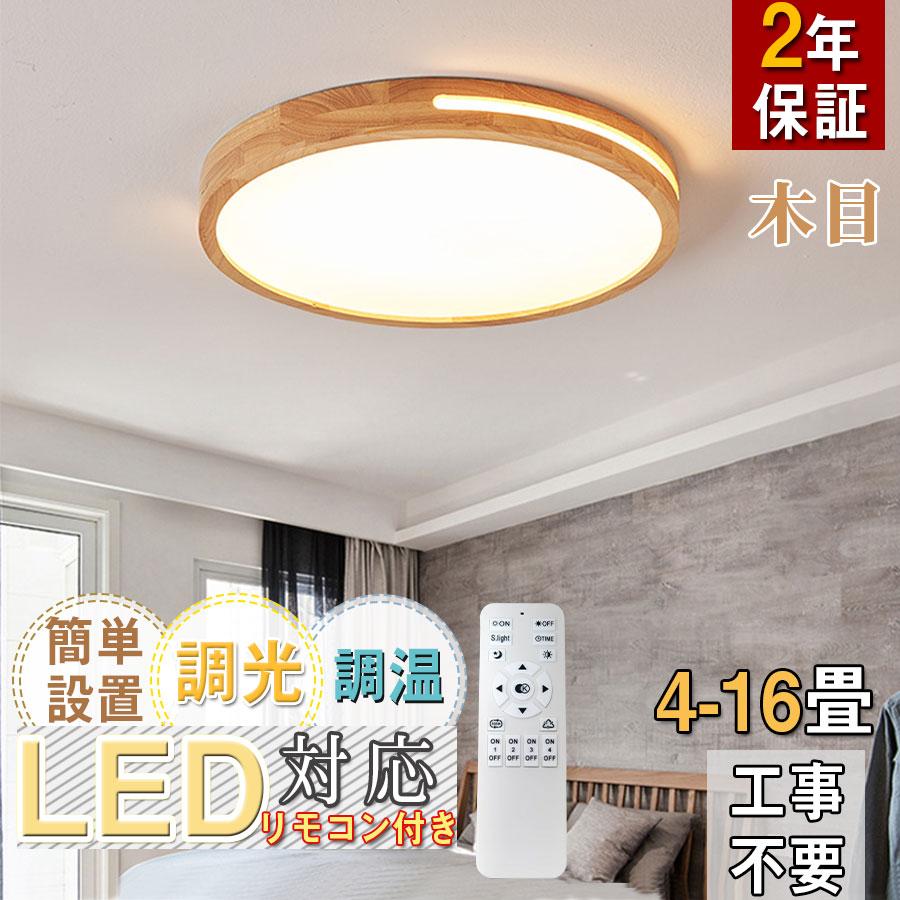 シーリングライト LED 6畳 8畳 16畳 調光調温 北欧 節電 照明 シーリングライト LED 6畳 8畳 16畳 調光調温 北欧 節電 照明