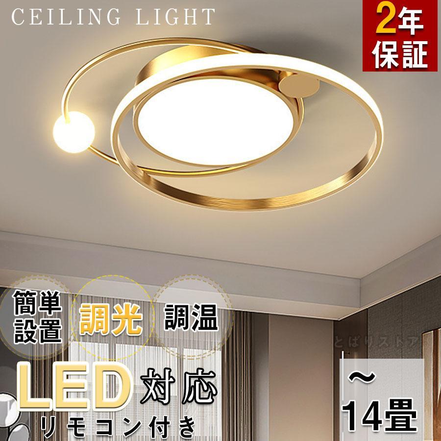 シーリングライト LED 14畳 北欧 おしゃれ 調光調色 天井照明 シーリングライト LED 14畳 北欧 おしゃれ 調光調色 天井照明