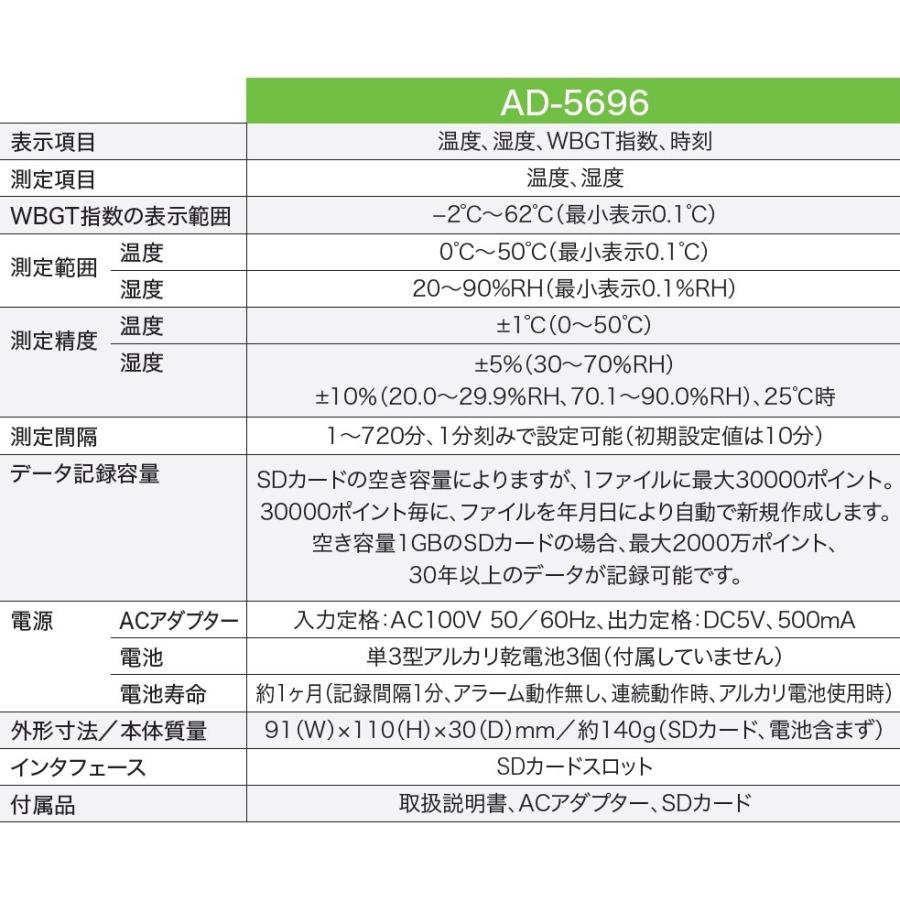 A&D エーアンドディ 温湿度SDデータレコーダー（記録計）  熱中症指数モニター AD-5696 [熱中症指数計 温度計 湿度計 WBGT値]｜tobeyaki｜02