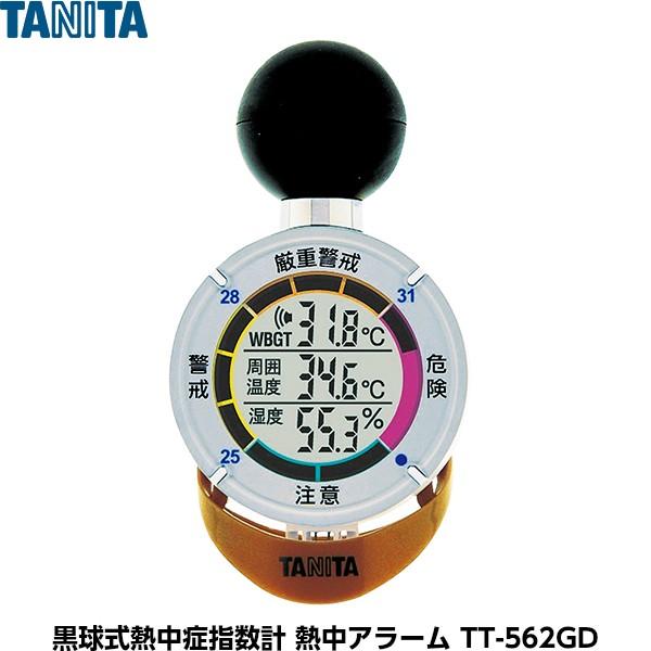 タニタ 熱中アラーム TT-562 ゴールド 黒球式熱中症指数計 熱中症対策 熱中症予防 NETIS登録 TANITA の商品画像