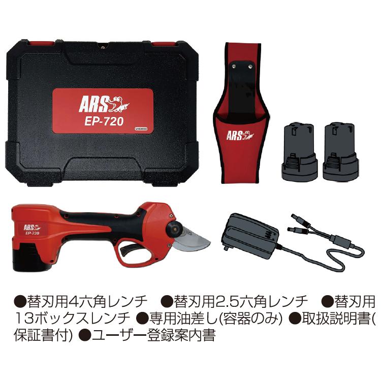 商品コード アルス EP-720 コードレス充電式剪定鋏 （バッテリー2個 充電器 ホルスター付き） ARSコーポレーション