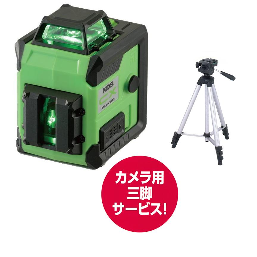 数量限定 ムラテックKDS CXライン10RG グリーンレーザー墨出器 ATL-CX10RGSA カメラ用三脚付きセット :kds-atl