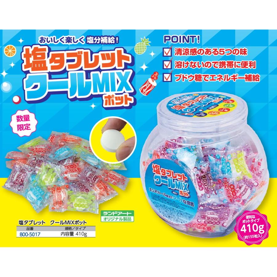 全日本送料無料 22年入荷商品 6ポットまとめ買い ランドアート クールmixポット 410g X 6ポット 約900粒 塩飴 塩タブレット5兄弟 塩分補給 クールミックスポット Stevenbrooke Com