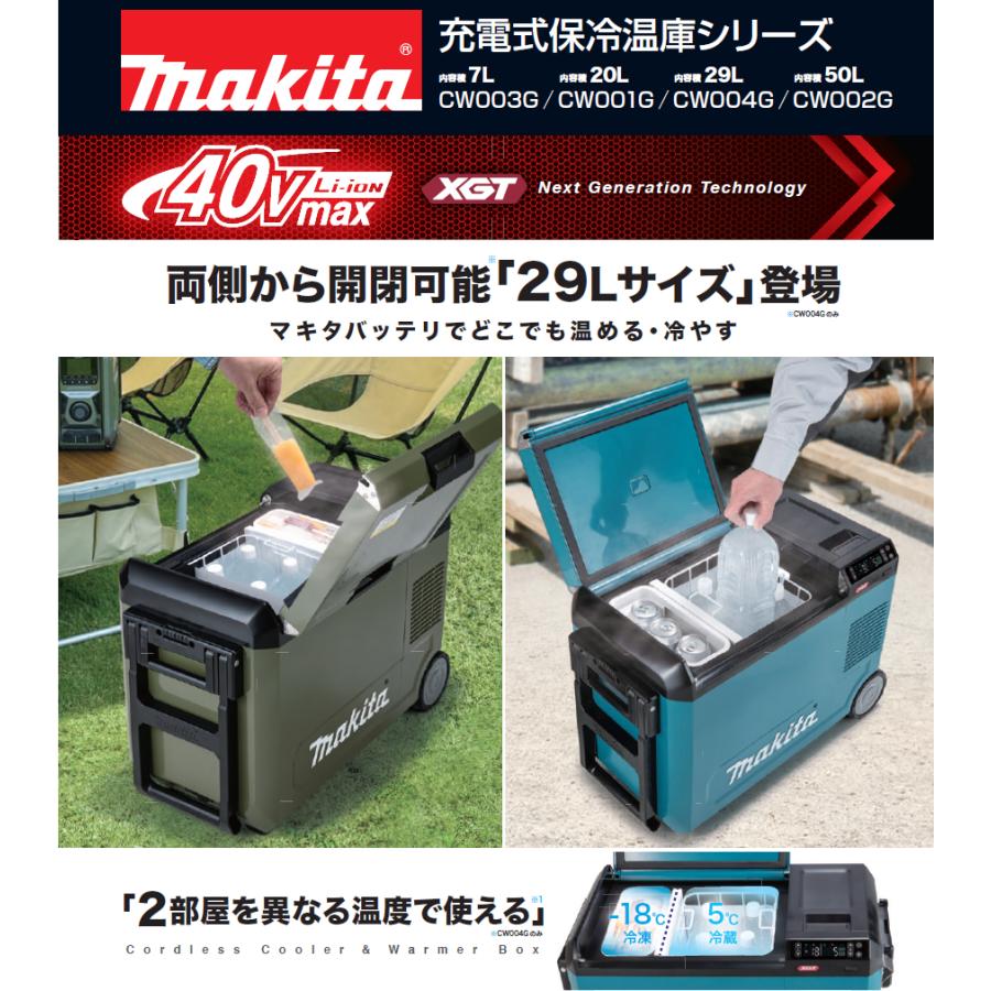 マキタ 40Vmax 充電式保冷温庫 CW004GZ 青 本体のみ 容量29L マキタ 40Vmax 充電式保冷温庫 CW004GZ 青 本体のみ 容量29L