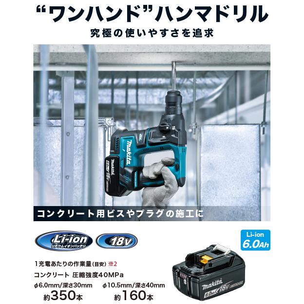 makita マキタ 充電式ハンマドリル HR171DRGX 18V 6.0Ah バッテリBL1860B×2本・充電器DC18RC・ケース付｜tobeyaki｜02