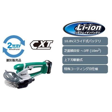 マキタ makita 充電式芝生バリカン 10.8V MUM600DSH バッテリBL1015