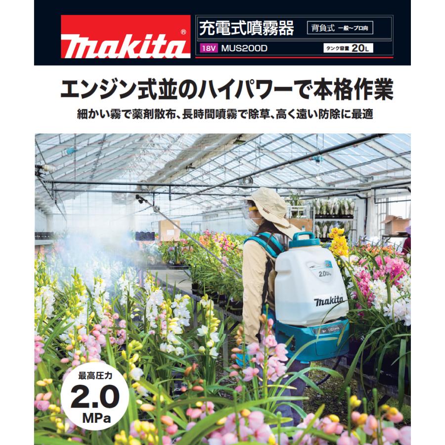 makita　マキタ　MUS200DZ　長時間作業タイプ　タンク容量20L　充電式噴霧器　18V　本体のみ（バッテリ・充電器別売り）