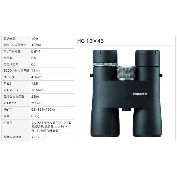 MINOX ミノックス双眼鏡　HG 8x43 望遠鏡倍率8倍 レンズ有効径43mm 軽量650g 純正品検査証付 [日本正規品]｜tobeyaki