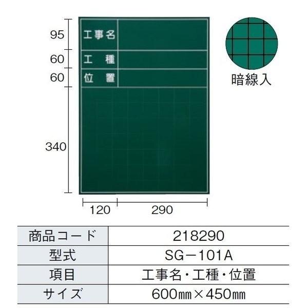 MYZOX SALE 101%OFF マイゾックス ハンディスチールグリーンボード SG-101A 工事名 工種 x 位置 【初売り】 600mm 450mm 現場写真工事用暗線入
