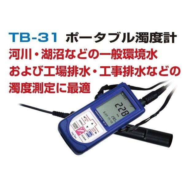 東亜DKK　ポータブル濁度計　TB-31　濁度センサELL-011付きセット　[排水調査]