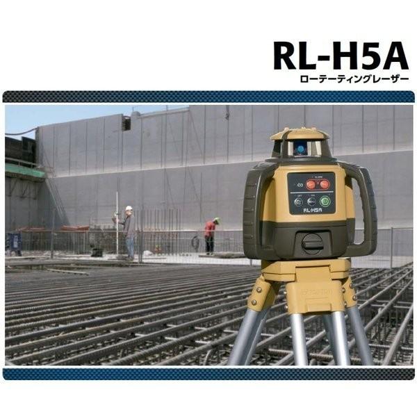 JSIMA認定店 トプコン RL-H5A DB/LS-100D ローテーティングレーザー 100Lパッケージ　乾電池仕様 （受光器LS-100D・ホルダー・三脚付） ※乾電池は別売り TOPCONの画像