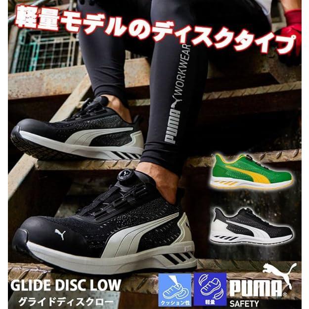 PUMA GLIDE GREEN DISC LOW セーフティシューズ 安全靴 プーマ
