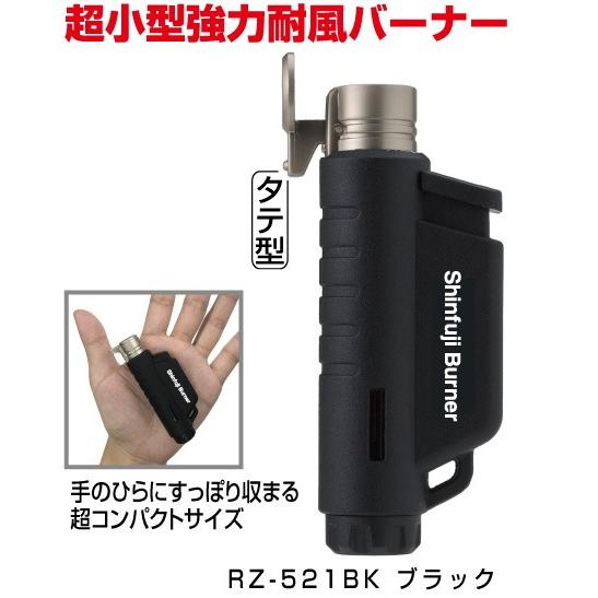 [商品] 新富士バーナー マイクロトーチ COMPCT(コンパクト) ブラック RZ-521BK｜tobeyaki｜02