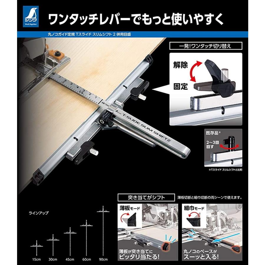 シンワ測定 73544 丸ノコガイド定規 Tスライド スリムシフト2 60cm
