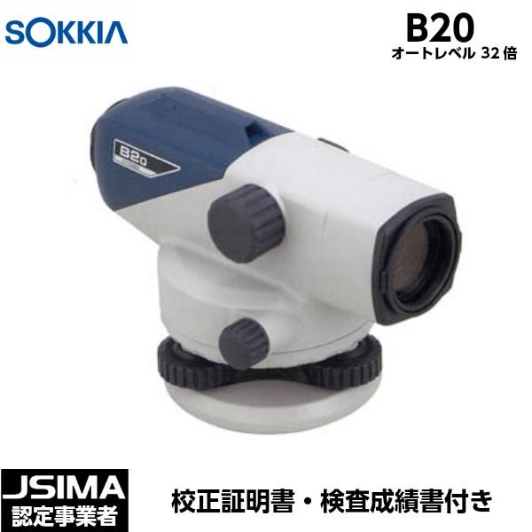 [JSIMA認定店・校正証明書付] 新品 SOKKIA ソキア B20 オートレベル 32倍 （三脚は別売り） [測量 土木 測量機]｜tobeyaki