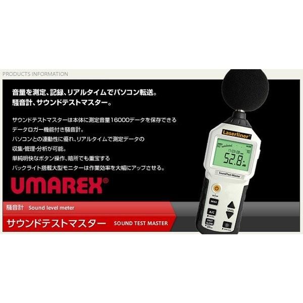 UMAREX ウマレックス 騒音計 サウンドテストマスター 音量測定 記録 自動車 鉄道 航空機 走行音 エンジン音 [日本正規品]｜tobeyaki｜02