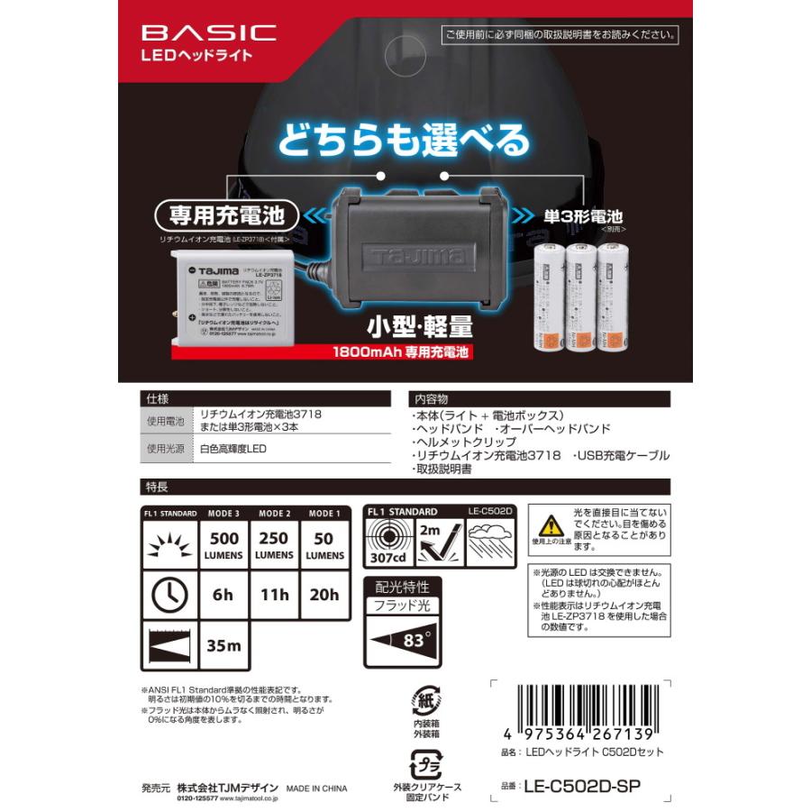 TAJIMA タジマ LE-C502D-SP LEDヘッドライトC502Dセット｜tobeyaki｜08