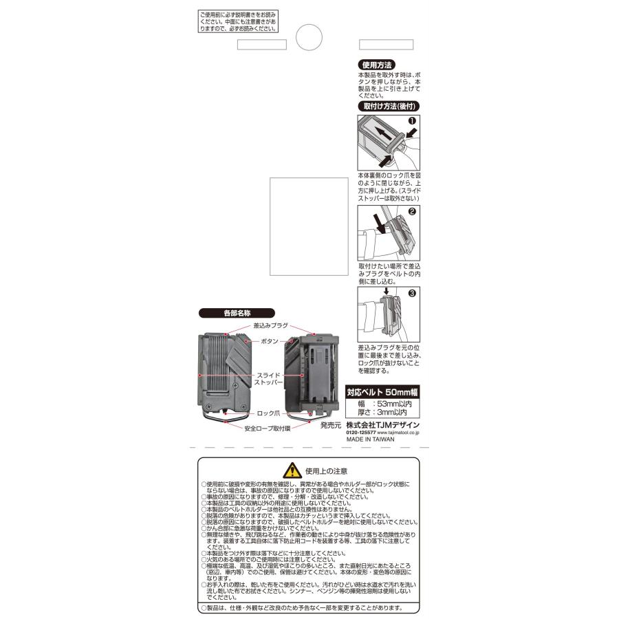 TAJIMA タジマ 着脱式工具差し 1本差しカッター用 SFKSN-P1C 重量100g セフ着脱式｜tobeyaki｜03