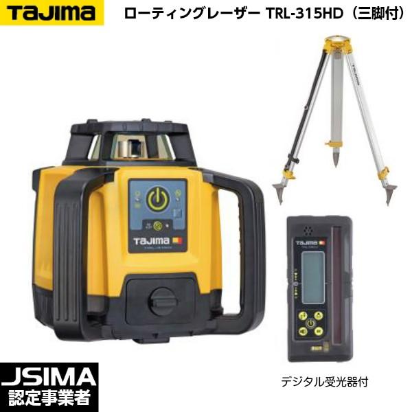 JSIMA認定店] TAJIMA タジマ ローテーティングレーザー TRL-315HD