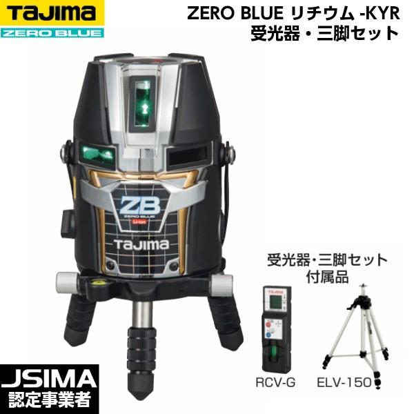 JSIMA認定店] TAJIMA タジマ ZERO BLUE リチウム-KYR （受光器・三脚