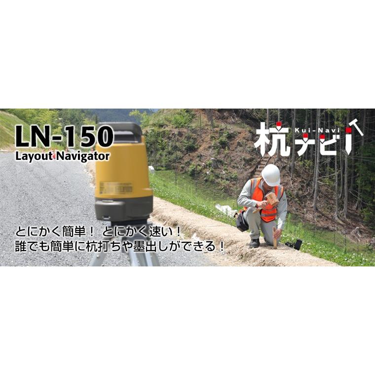 新品 TOPCON トプコン 杭ナビ LN-150 （360度プリズムセット・アルミ三脚付き）＋アンドロイド端末（アプリインストール済み）セット｜tobeyaki｜08