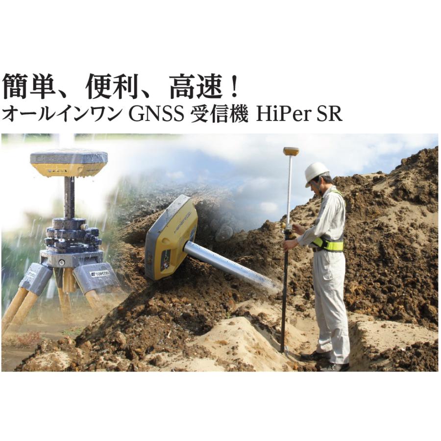 トプコン HiPer SR GNSS受信機 タイプGGD TOPCON　要納期確認｜tobeyaki｜03