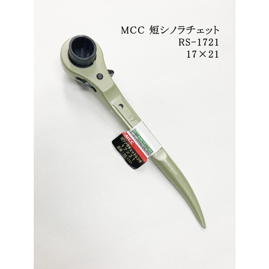 MCC メガネレンチ ラチェットレンチ 21R×26R 19R×21R 17R×21R TOP KR-0250 7本セット MCC 短シノラチェットレンチ 17×21 RS1721 : HRSYahoo!ショップ - 通販