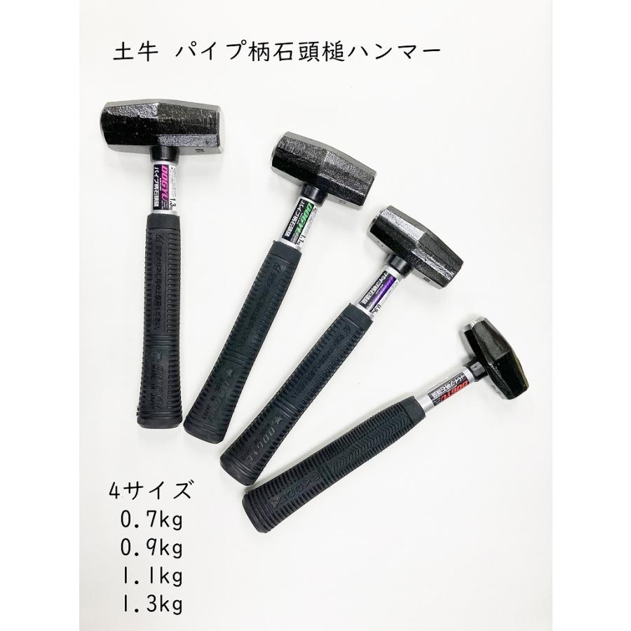 土牛 ハンマー パイプ柄石頭槌ハンマー 0.7kg 0.9kg 1.1kg 1.3kg 土牛 ハンマー パイプ柄石頭槌ハンマー 0.7kg 0.9kg 1.1kg 1.3kg