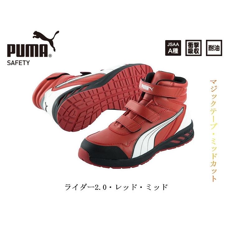 PUMA（プーマ） PUMA SAFETY ライダー Rider 2.0 Red Mid ミッドカット