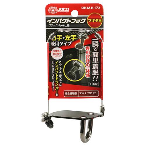 マキタ用　インパクトフック　（好きな文字可能） マキタ用 インパクトフック （好きな文字可能）