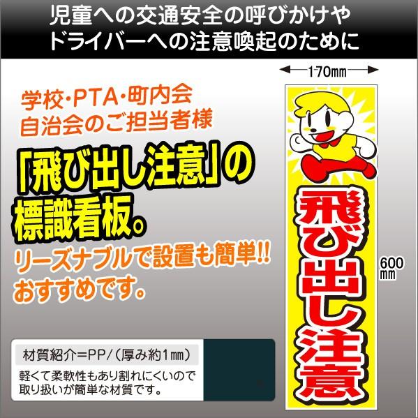飛び出し坊や 飛び出し交通安全・注意看板 プレート式 : 飛び出し坊や