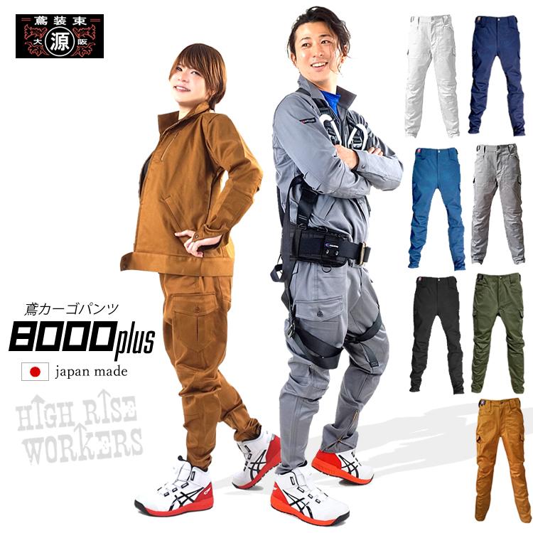 鳶カーゴ 8000プラス 作業ズボン カーゴパンツ 作業服 作業着 ストレッチ 鳶服 おしゃれ 最高級 日本製 M Ll 大阪丸源 8000plus Kg 丸源作業服販売 通販 Yahoo ショッピング