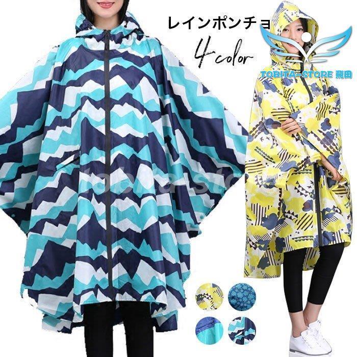 レインコート レディース 女性用 レインポンチョ レインパーカ かっぱ 雨合羽 雨具 自転車 山登り レイングッズ レインポンチョ レインウェア フード付き Tbt0115 Ame51 飛田ストア 通販 Yahoo ショッピング