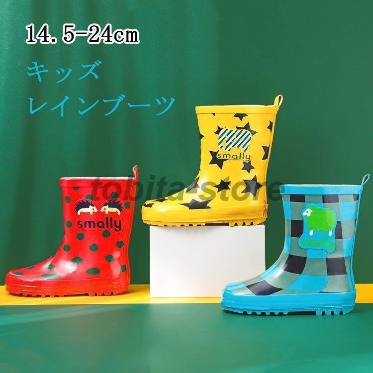 レインブーツ キッズ レインシューズ 子供用 ジュニア キッズ長靴 子供 子ども シューズ ブーツ 雨靴 雨の日 梅雨 長ぐつ ながぐつ 長靴 可愛い オープニング 大放出セール