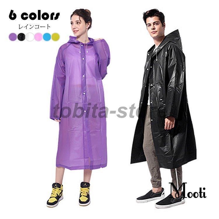 レインコート メンズ レディース 自転車 レインウェア おしゃれ 軽量 ロング丈 レインポンチョ 前開きボタン ポンチョ 通学通勤 送迎 釣り 作業 登山 除雪 雨具 Tbt0115 Ko15 飛田ストア 通販 Yahoo ショッピング
