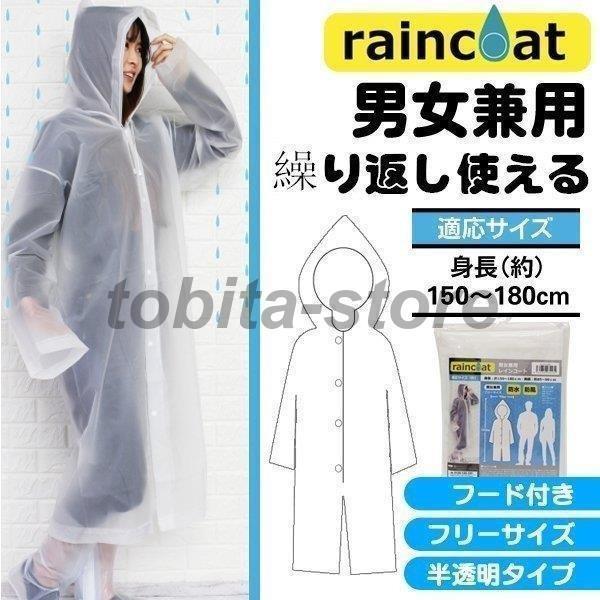 レインコート 男女兼用 身長150 180cm 雨具 ロング カッパ 袖あり レインポンチョ 半透明 メンズ レディース 通学 レインコート Zh 004 Tbt0115 Ko30 飛田ストア 通販 Yahoo ショッピング
