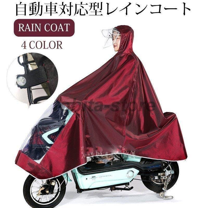 レインコート 自転車 長いポンチョ レインポンチョ 男女兼用レインコート バイク サイクルレインコート 厚手生地 防水 通勤 通学 フリーサイズ　4XL｜tobita-store｜17