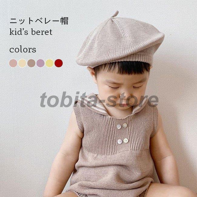 ニット ベレー帽 女の子 帽子 1 4歳 ニットベレー帽 おしゃれ レトロ キッズ キャップ ニット帽 男の子 ジュニア 子供帽子 幼稚園 Tbt0115 Lu327 飛田ストア 通販 Yahoo ショッピング