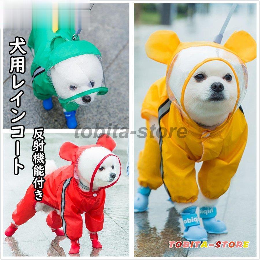 犬 レインコート 小型犬 ペット レインコート 可愛い 犬服 カッパ 犬 猫 レインコート 服 ウェア ペット ドッグ ドッグウェア 小型犬 中型犬 Tbt0219 Qys54 飛田ストア 通販 Yahoo ショッピング
