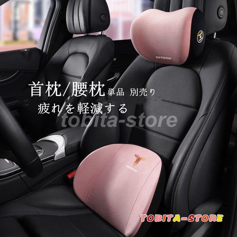 首枕 腰枕 車クッション ネックピロー 頚椎サポート ネックパッド 車載 組み合わせ 肩こり 首 頭痛 旅行用 首痛 腰 腰痛 高級 かわいい 車用 単品 別売り :tbt0224-car215:飛田ストア - 通販 - Yahoo!ショッピング 首枕 腰枕 車クッション ネックピロー 頚椎サポート ネックパッド 車載 組み合わせ 肩こり 首 頭痛 旅行用 首痛 腰 腰痛 高級 かわいい 車用 単品 別売り :tbt0224-car215:飛田ストア - 通販 - Yahoo!ショッピング