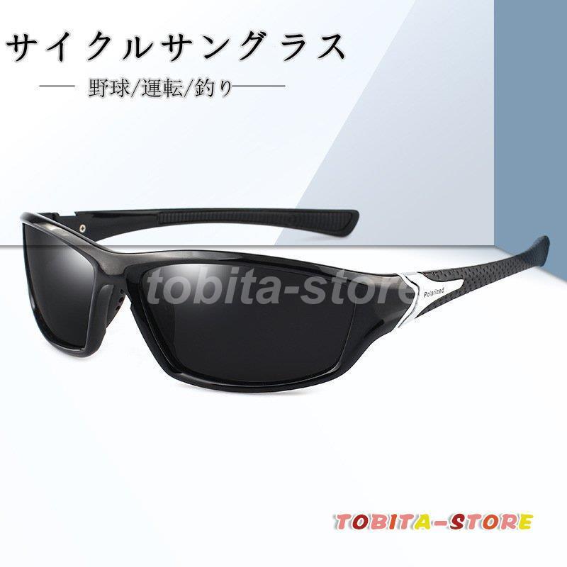 サングラス メガネ 眼鏡 スポーツサングラス バイク サイクル Uvカット 調光 ゴルフ用 ランニング 野球 運転 釣り スキー スノボー 軽量 メンズ レディース メーカー直売