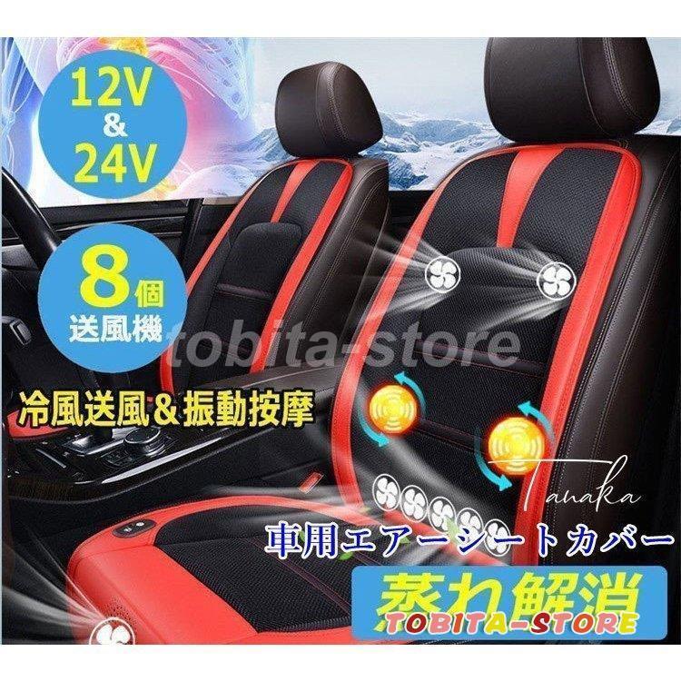 涼しい マッサージ 8個強力ファン付き クールシート 12v 24v 車 カーシート クールファンシート シートカバー 10 クーポン 運転席助手席 ドライブ 冷却送風 Tbt0224 Car281 飛田ストア 通販 Yahoo ショッピング