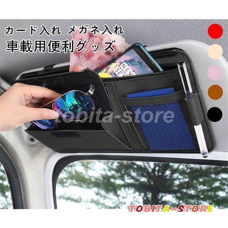 車用収納ケース カード入れ サンバイザー 多機能車用品 大容量 収納ホルダ レジャー ケース 車載用 カーアクセサリー サングラススホルダー 眼鏡 ポケット :tbt0224-car42:飛田ストア - 通販 - Yahoo!ショッピング 車用収納ケース カード入れ サンバイザー 多機能車用品 大容量 収納ホルダ レジャー ケース 車載用 カーアクセサリー サングラススホルダー 眼鏡 ポケット :tbt0224-car42:飛田ストア - 通販 - Yahoo!ショッピング