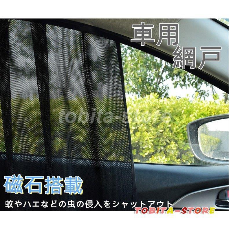 限定価格セール 車用 網戸 虫よけ 車カーテン 日除け 車窓 遮光 サンシェード 磁石付き 貼るだけ簡易 ネット 日よけ 断熱 紫外線対策 日焼け対策 汎用 車用品 Rmb Com Ar