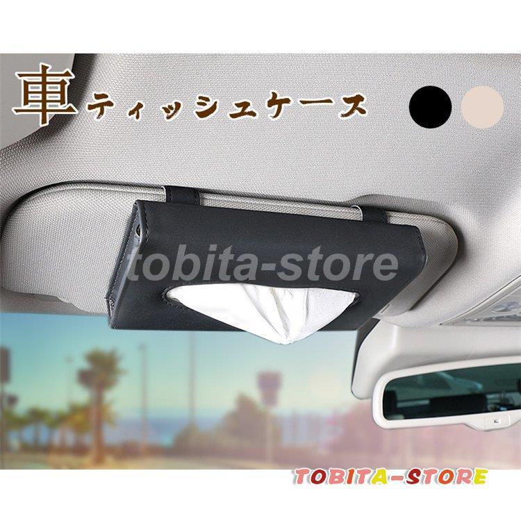 車用 ティッシュケース 車 レザー ティッシュボックス 多機能車用品 サンバイザー 車用収納バッグ 車用収納ポケット 車載用 カーアクセサリー 内装 おしゃれ Tbt0224 Car443 飛田ストア 通販 Yahoo ショッピング