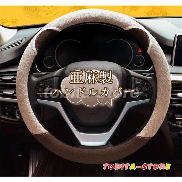 ハンドルカバー 自動車用 軽自動車 亜麻 おしゃれ ステアリングカバー 握りやすい 簡単装着 乗用車 内装用品 カー用品 車 亜麻製 38cm 車用品 Tbt0224 Car499 飛田ストア 通販 Yahoo ショッピング